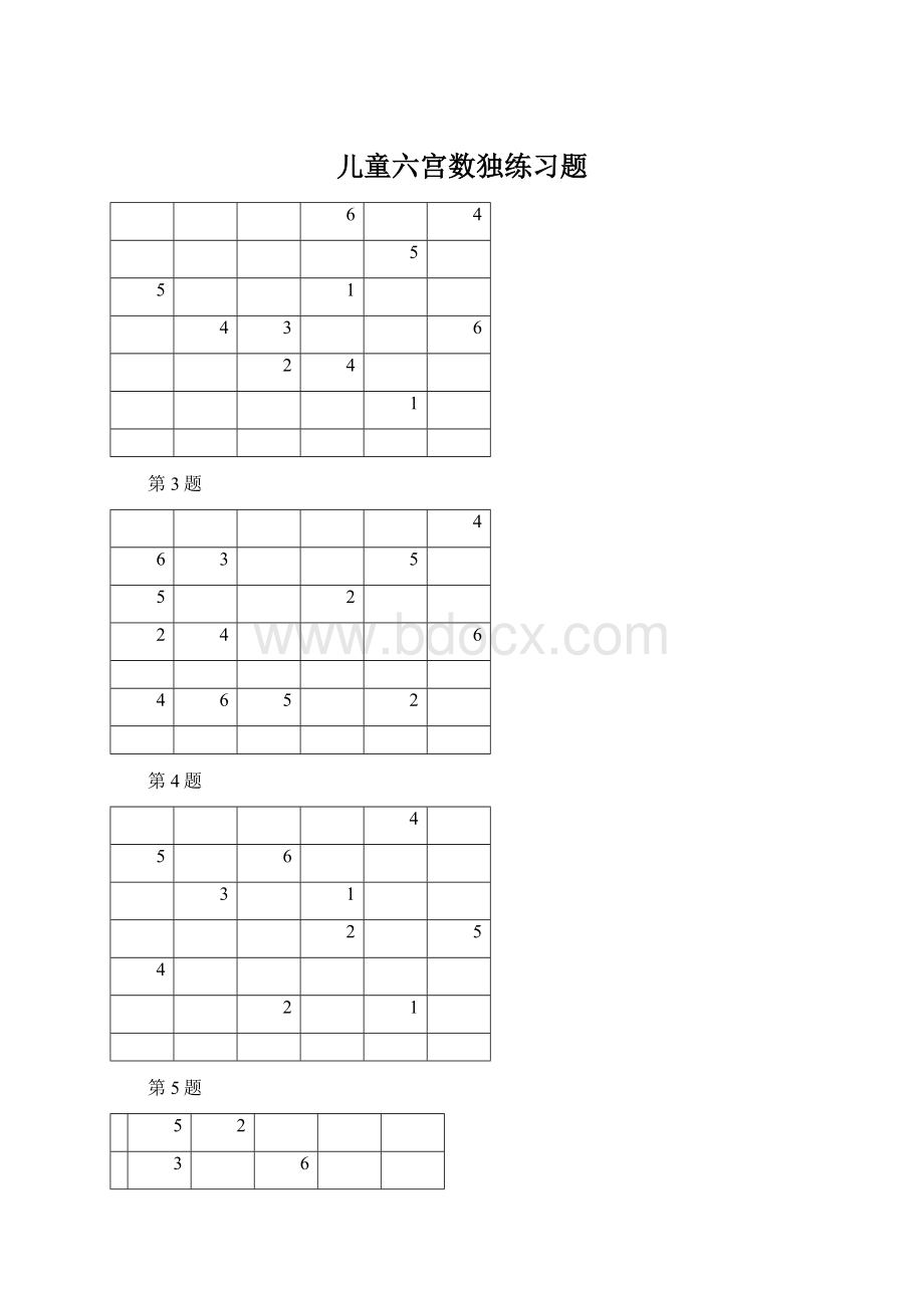 儿童六宫数独练习题.docx_第1页