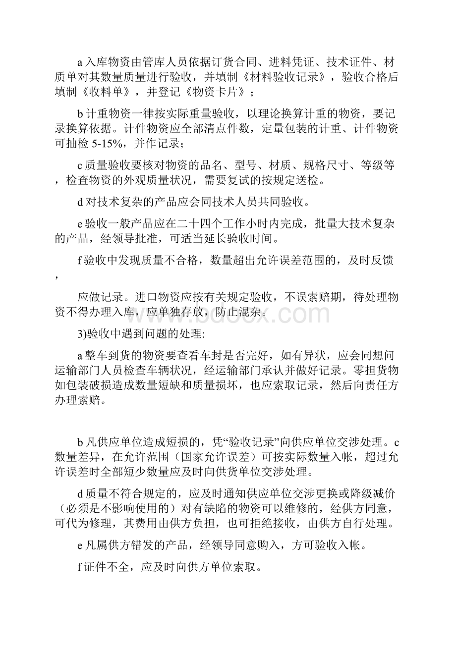 材料出入库管理制度.docx_第2页