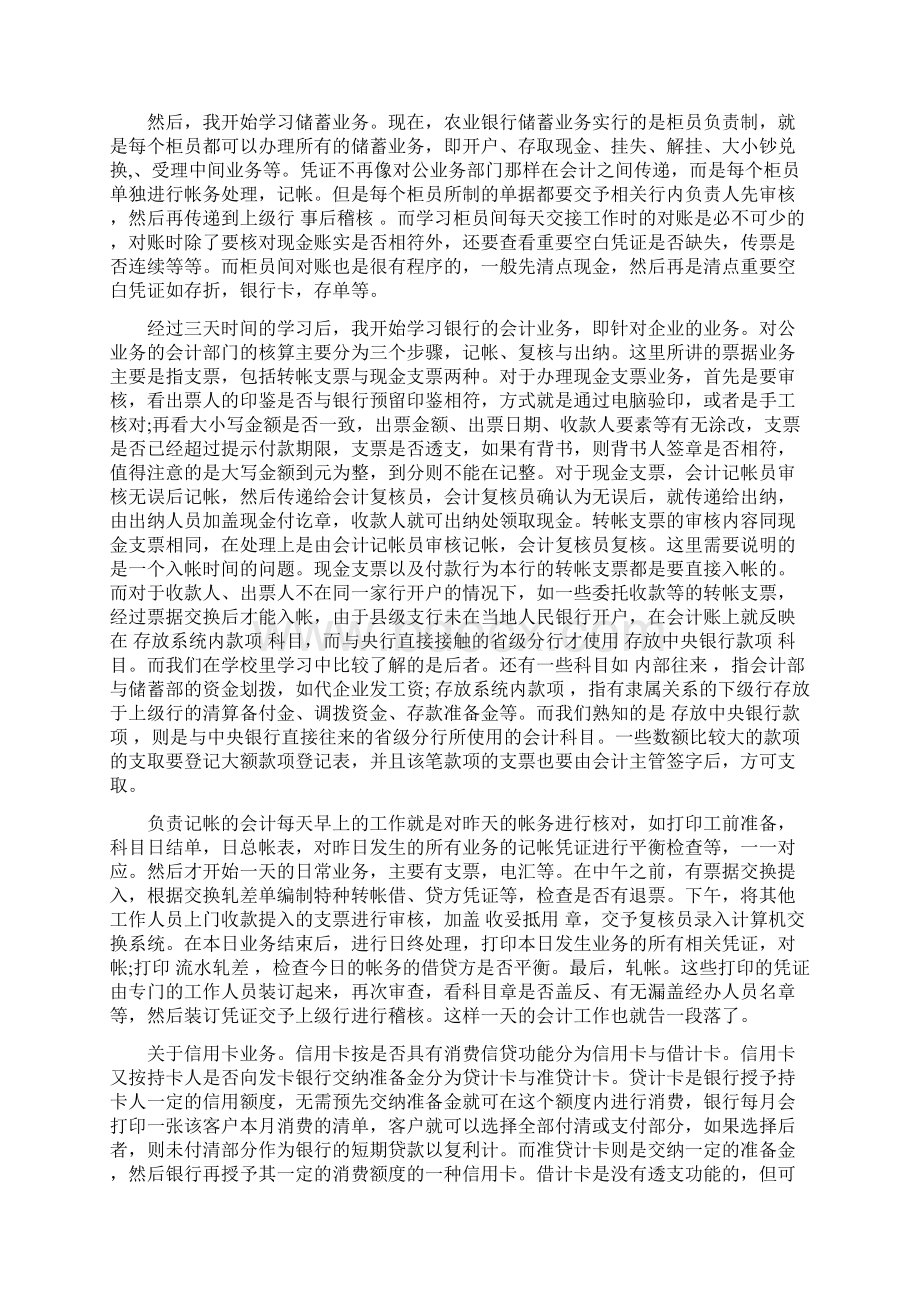 农业银行实习报告.docx_第2页