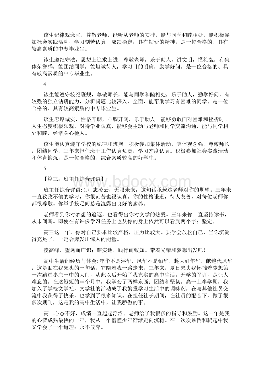 评语大全之班主任三年综合评语Word格式文档下载.docx_第3页