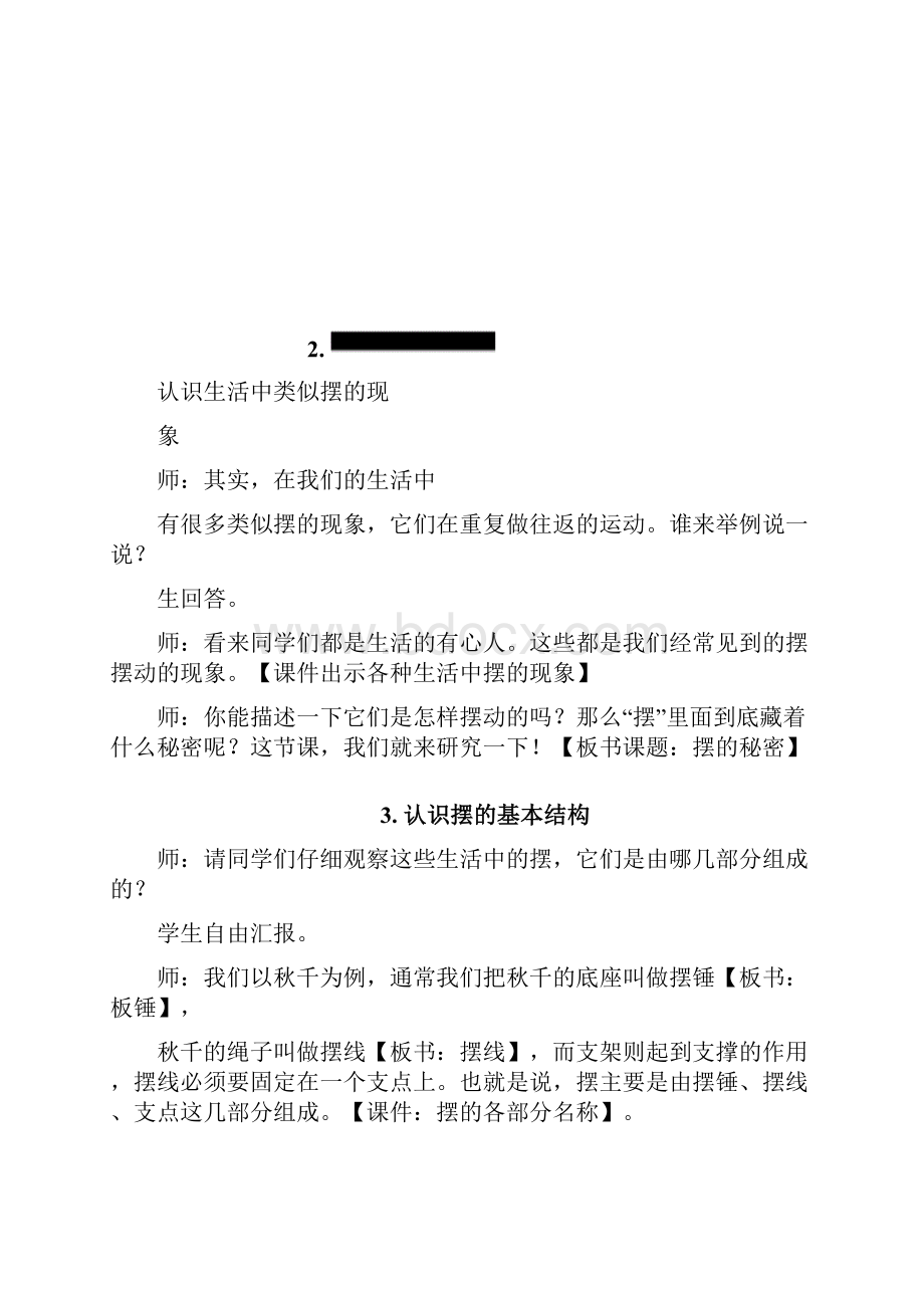 优质课示范课研标课公开课教学设计《摆的秘密》科学小学说课试讲教案集.docx_第3页