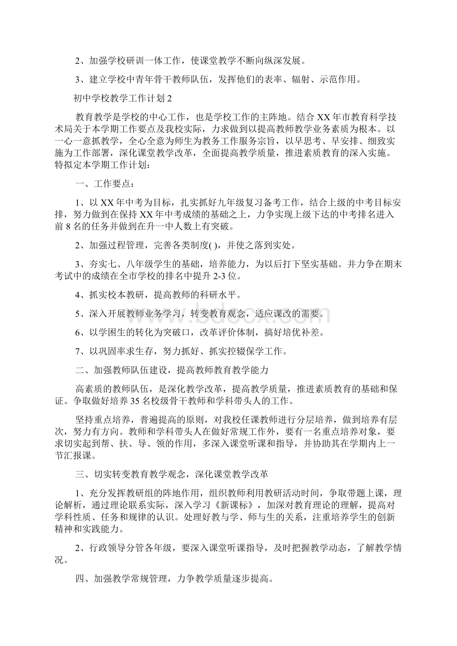 新编初中教学工作计划3篇优质精彩实用.docx_第3页