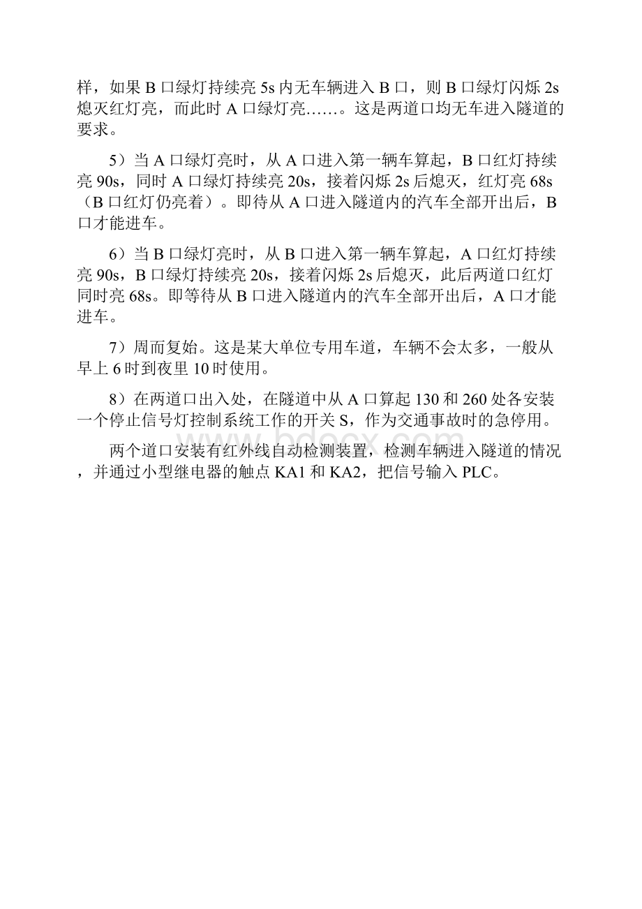 基于s7200狭窄隧道汽车双向行的PLC控制Word格式文档下载.docx_第2页