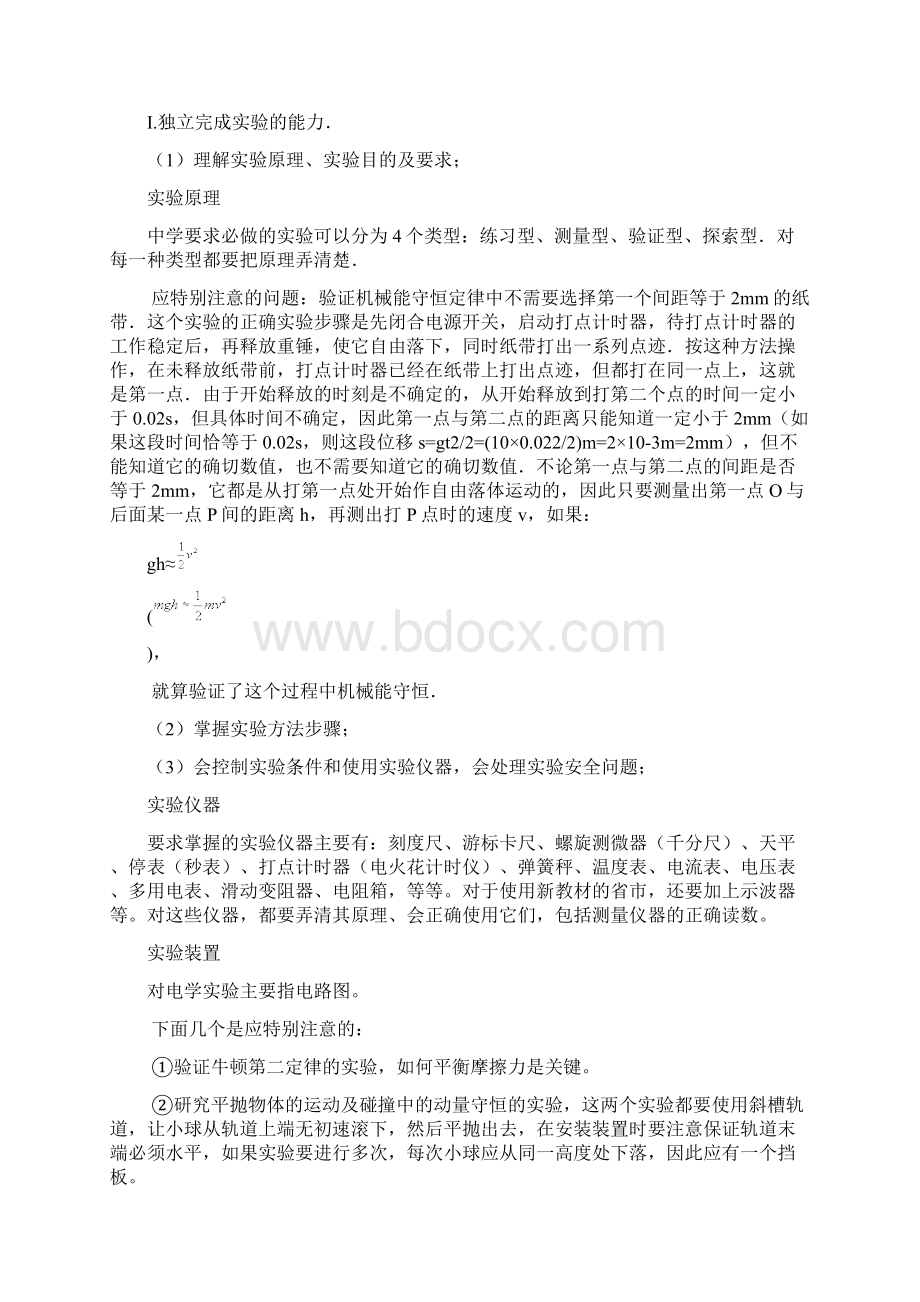 高中物理实验总结Word文件下载.docx_第2页