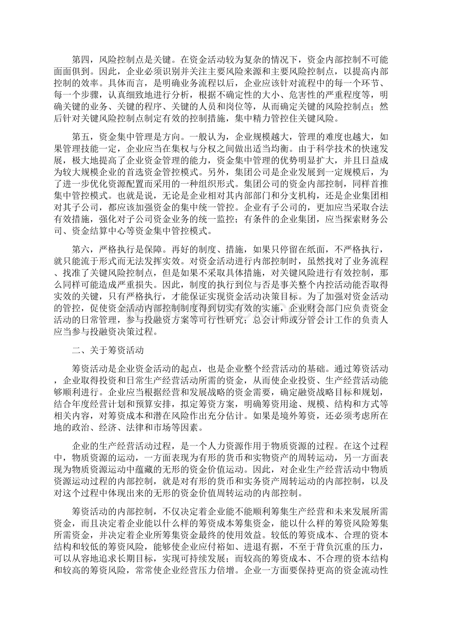 财政部会计司解读《企业内部控制应用指引第6号资金活动》.docx_第3页