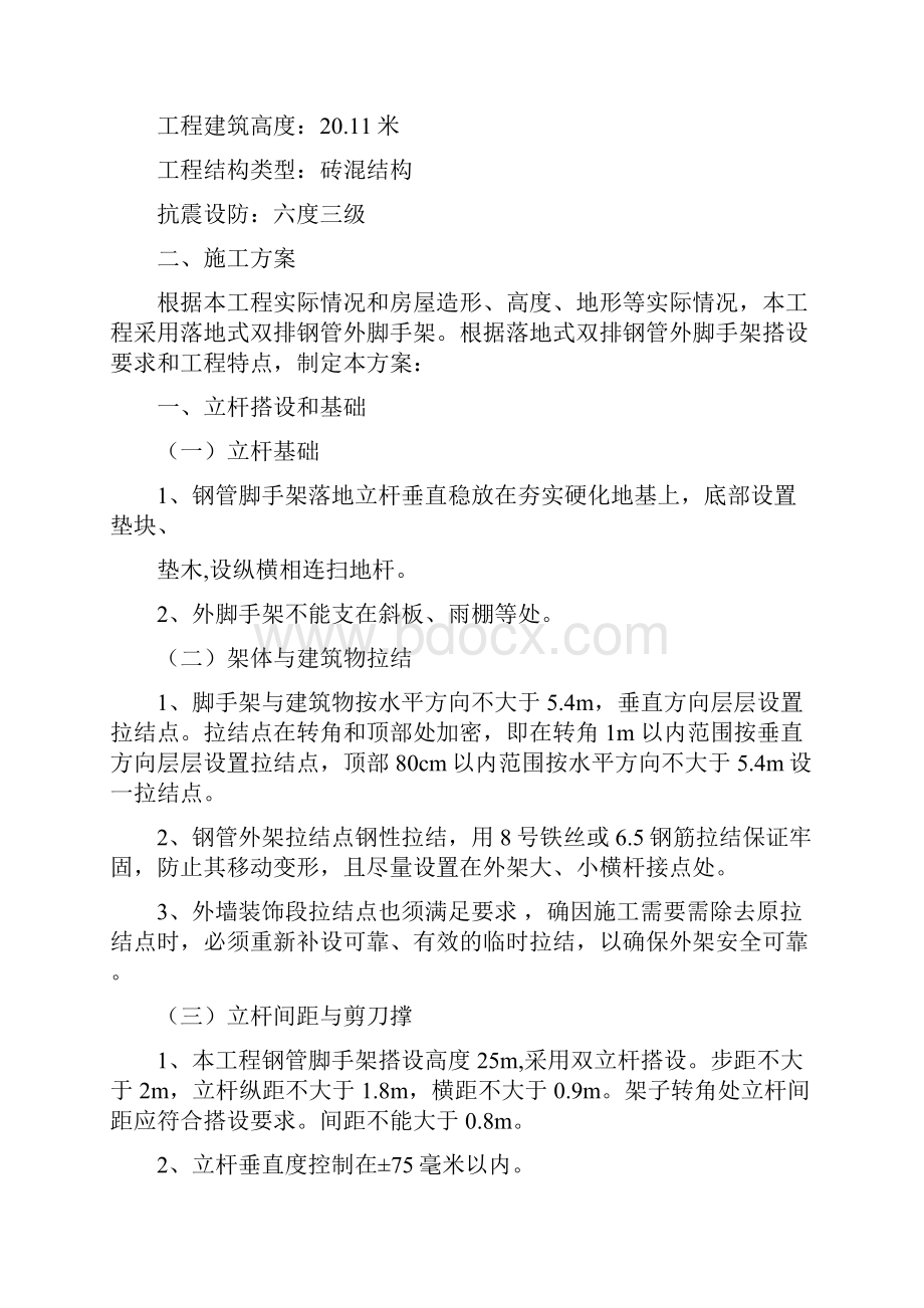 精品模板工程施工方案及钢管脚手架施工方案.docx_第2页