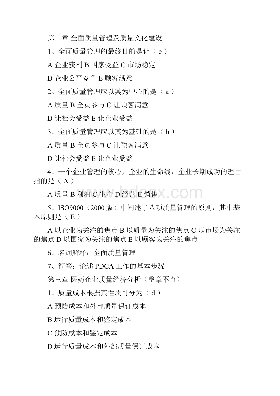 药品质量管理试题答案版.docx_第2页