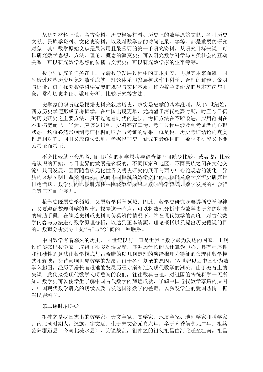 浅论数学史的教育价值丰飞武1.docx_第2页