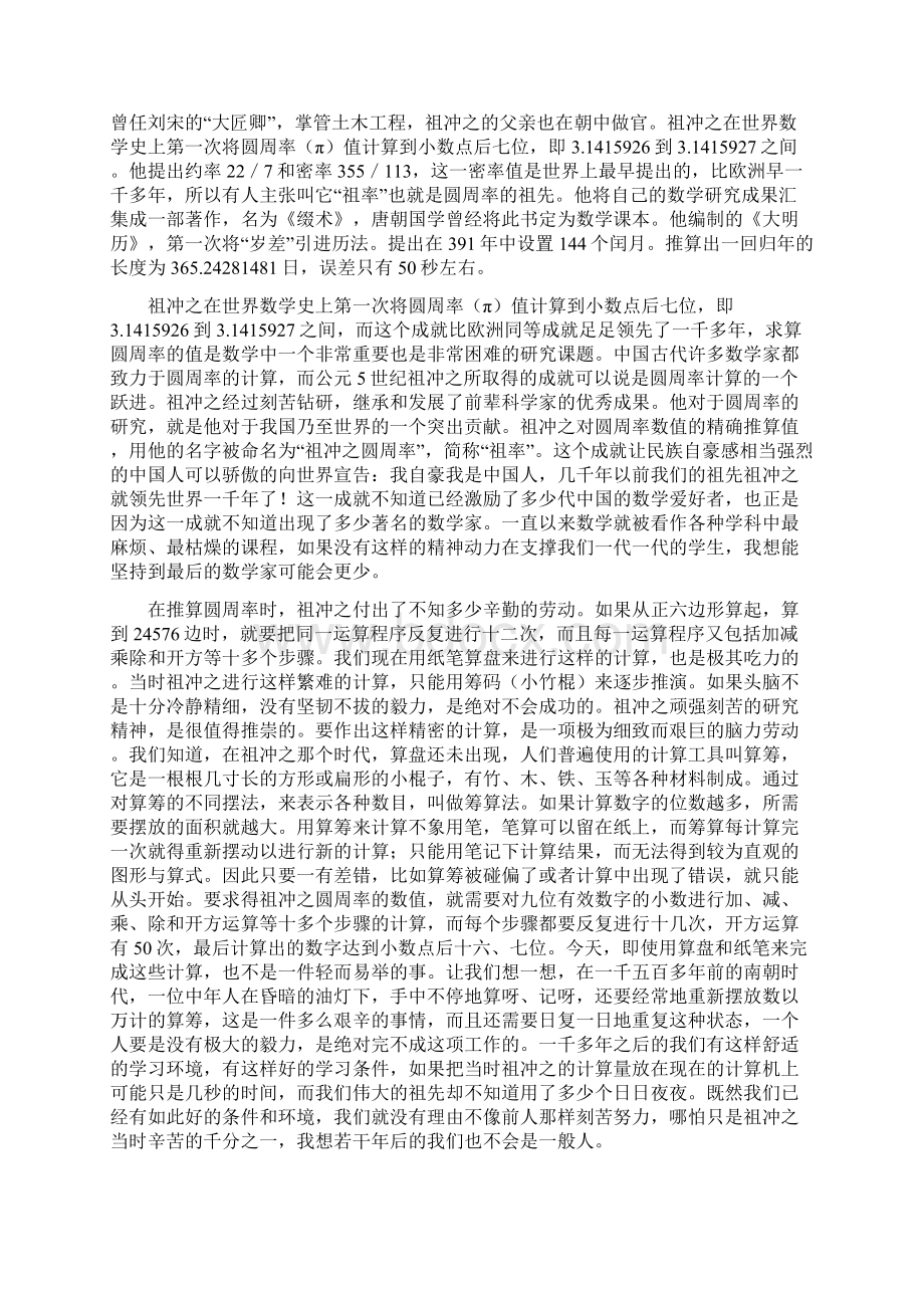 浅论数学史的教育价值丰飞武1.docx_第3页