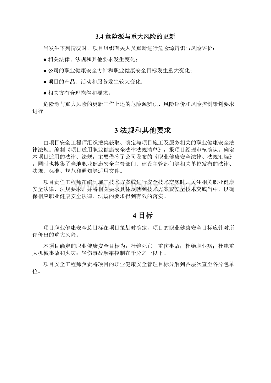 职业健康安全策划书.docx_第3页