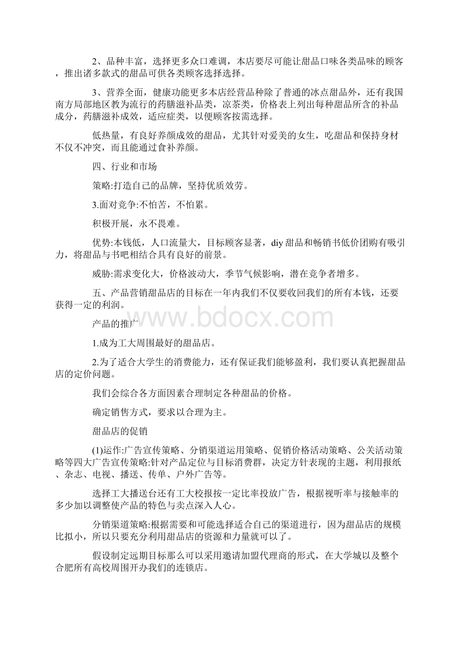 甜品店商业策划书.docx_第2页