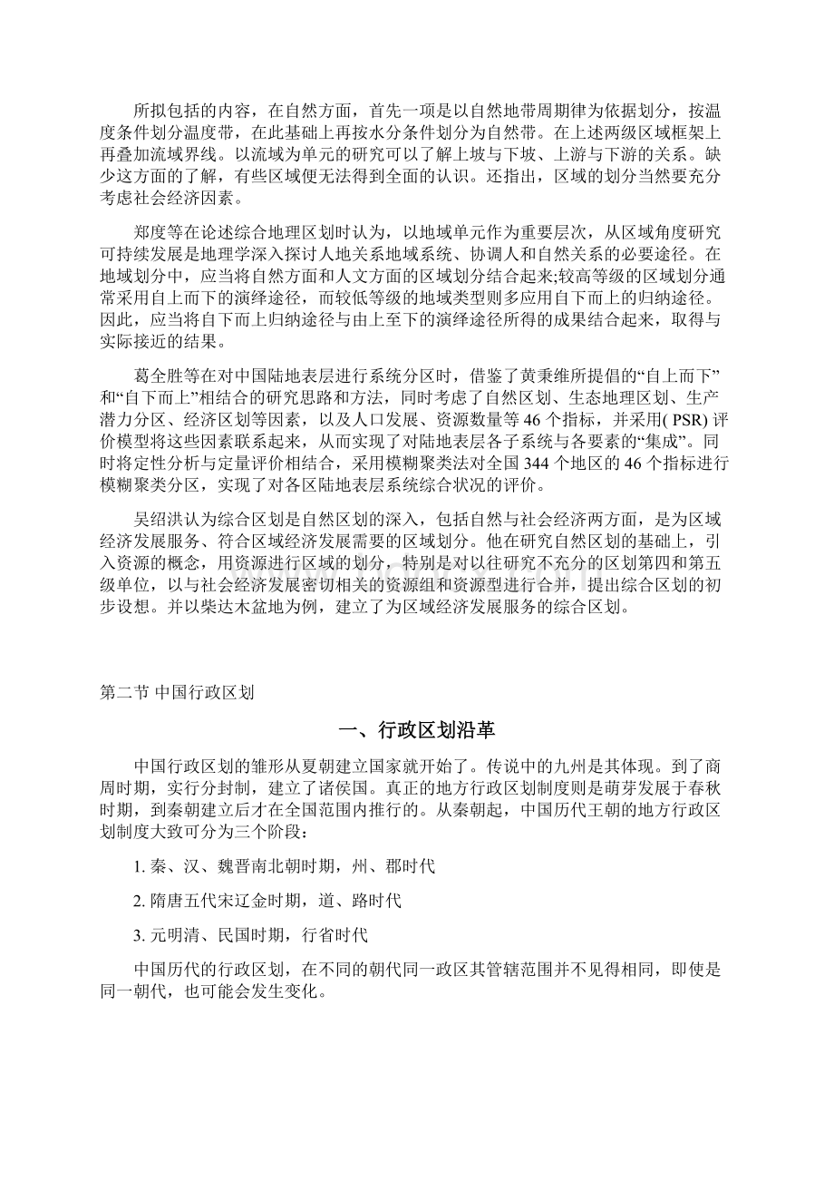 中国地理17Word文件下载.docx_第3页