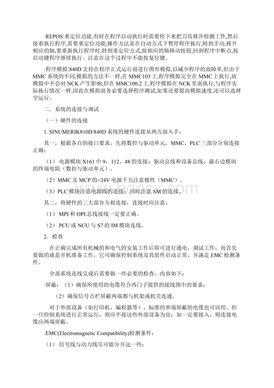 西门子PLC00400内部培训教材NC培训教材五doc文档格式.docx_第2页