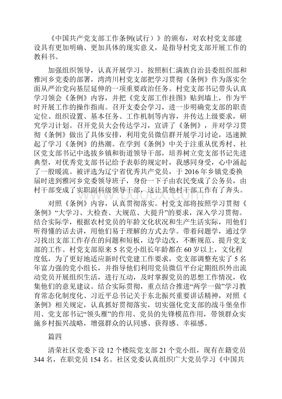 中国共产党支部工作条例座谈会发言材料精选12篇.docx_第3页