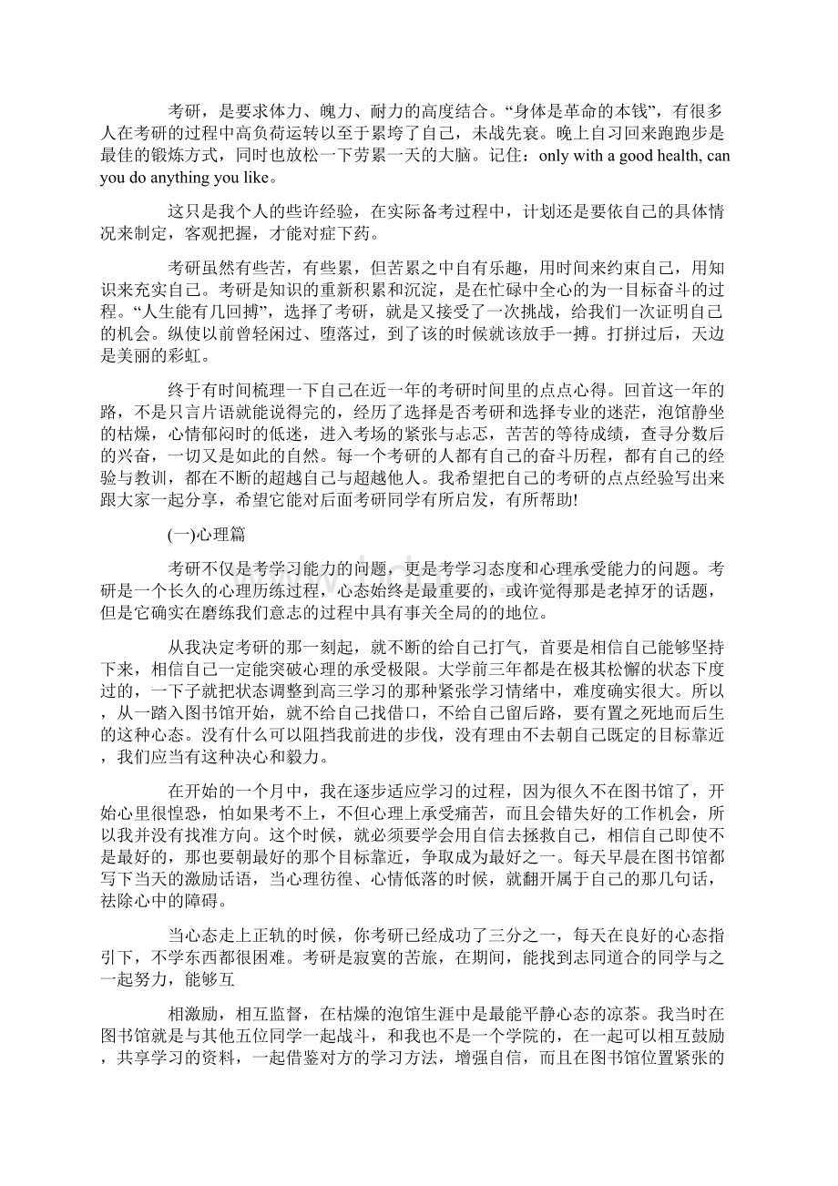 最新考研成功学长学姐分享经验优秀范文三篇.docx_第2页