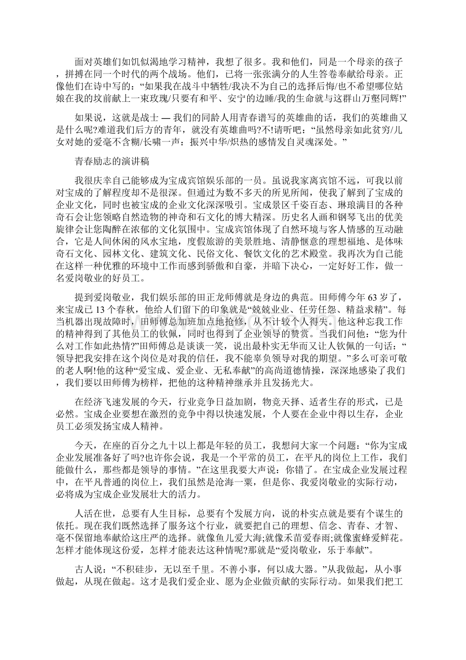 励志演讲稿马丁路德金我有一个梦想与励志的演讲稿范文4篇汇编.docx_第3页