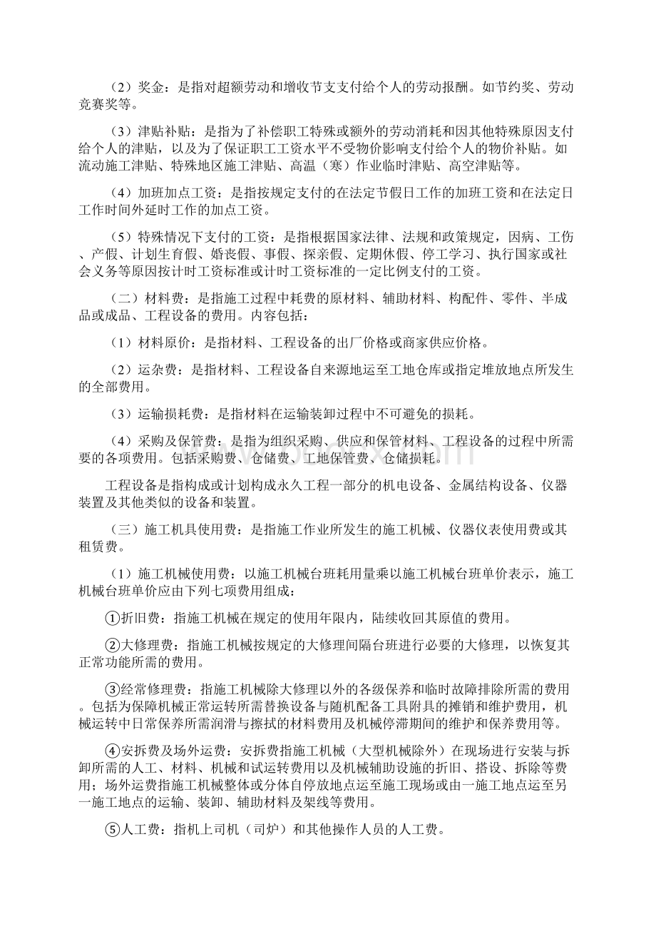 建安工程费的组成Word文档下载推荐.docx_第3页