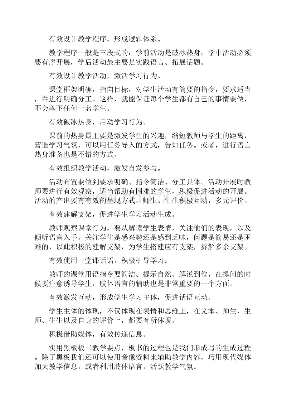 千课万人一场英语教学的盛宴Word格式.docx_第2页