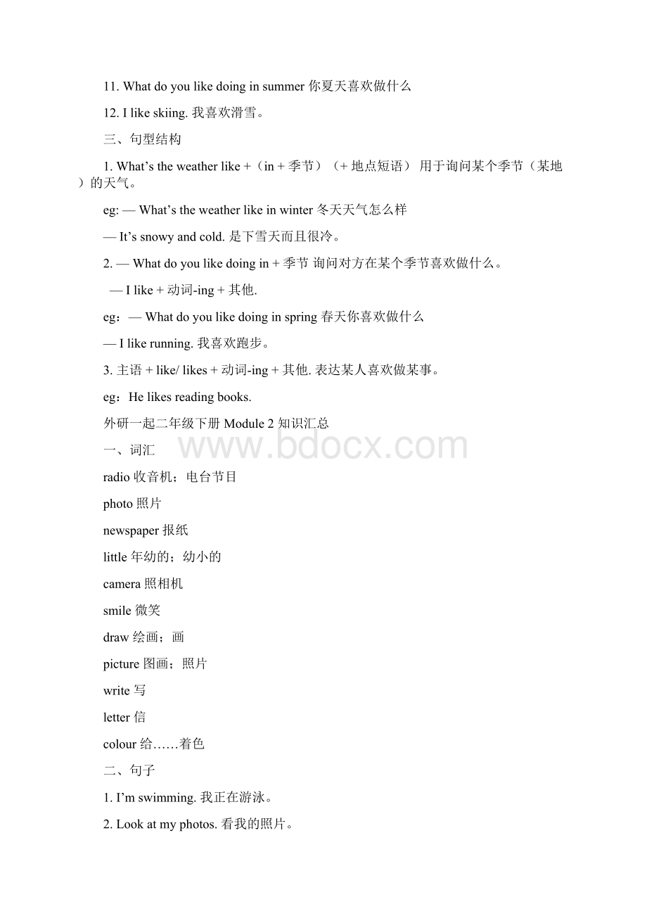 外研社小学英语二年级下册期末知识点汇总.docx_第2页