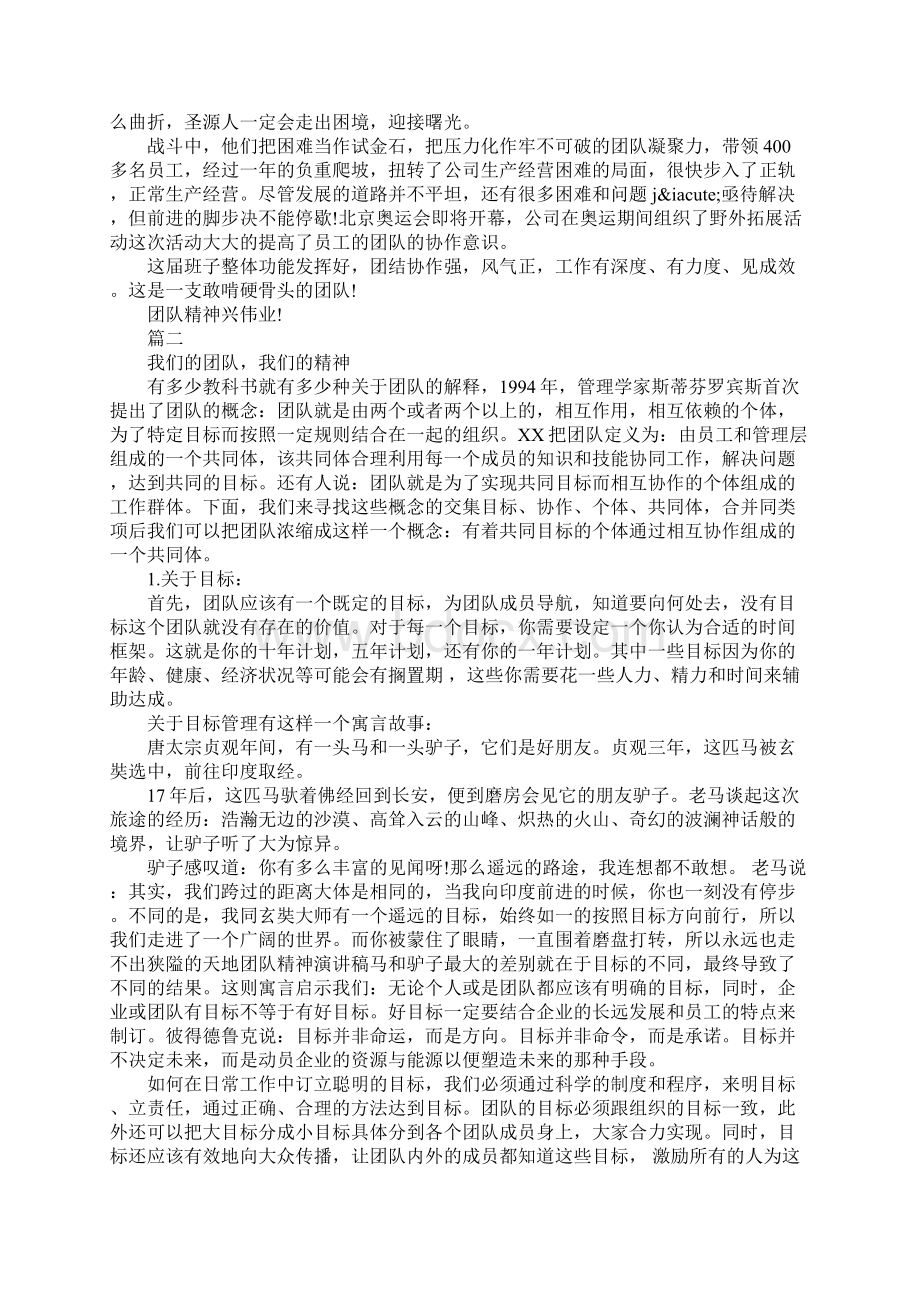 企业团队精神建设演讲稿大全.docx_第2页