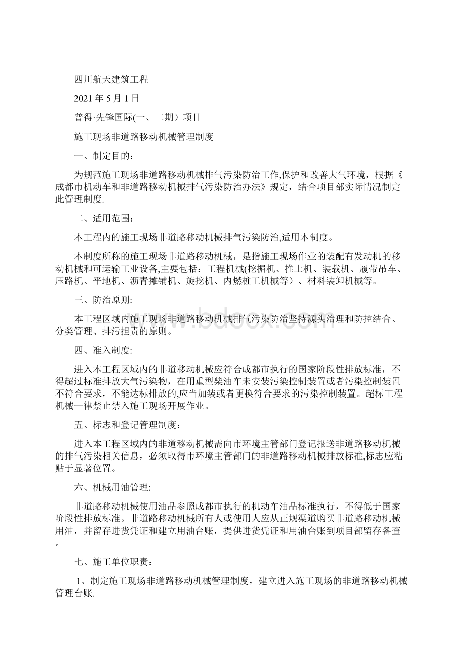 非道路移动机械管理制度全套资料.docx_第2页