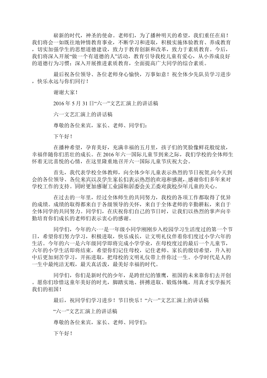 文艺汇演领导讲话稿.docx_第2页