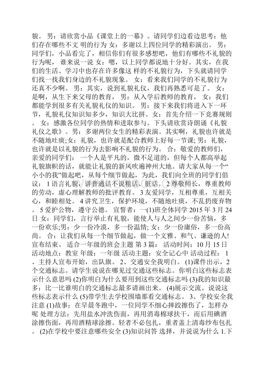 适合一年级的班会主题10篇.docx_第2页