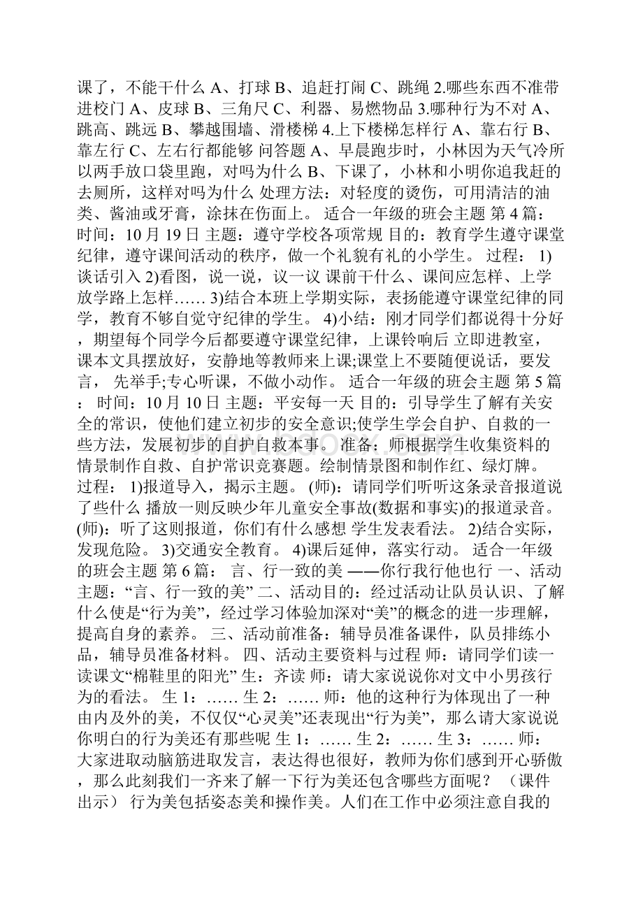 适合一年级的班会主题10篇.docx_第3页