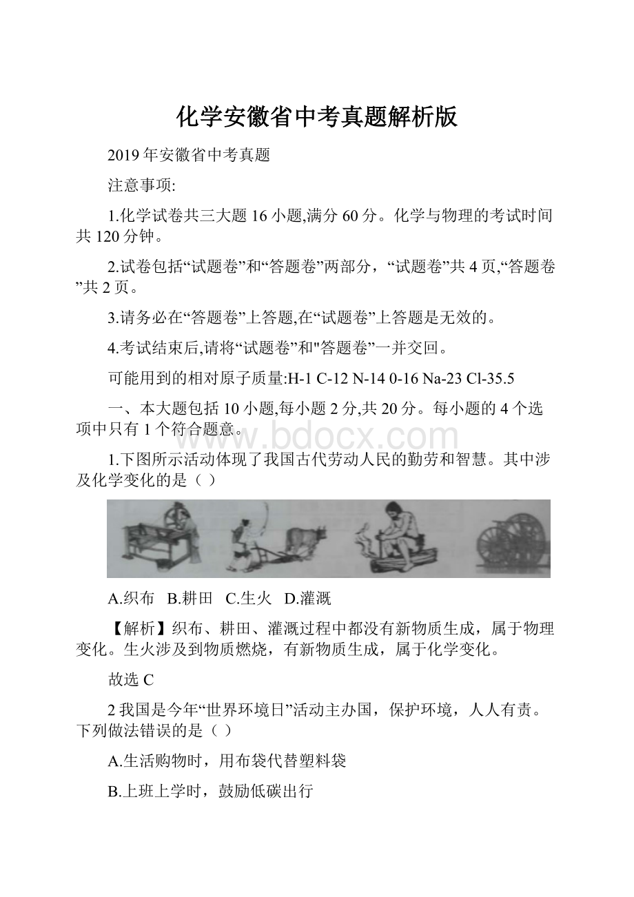 化学安徽省中考真题解析版.docx_第1页