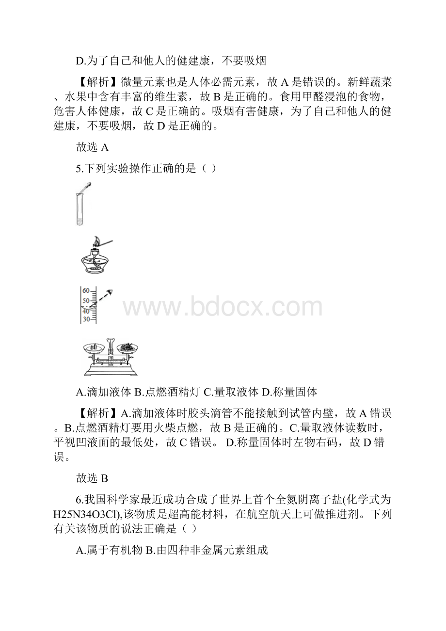 化学安徽省中考真题解析版.docx_第3页