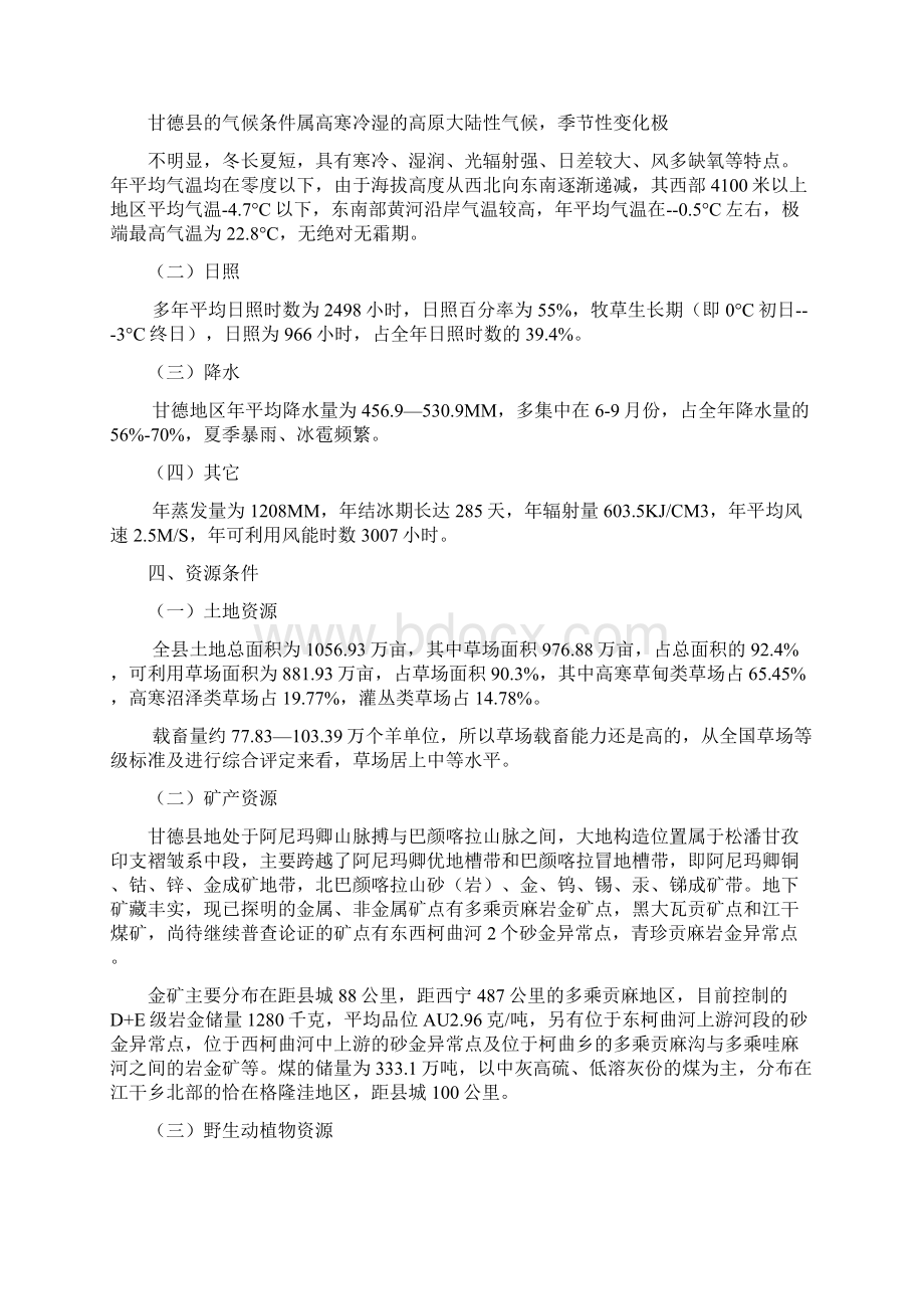 甘德基础资料Word文档格式.docx_第2页