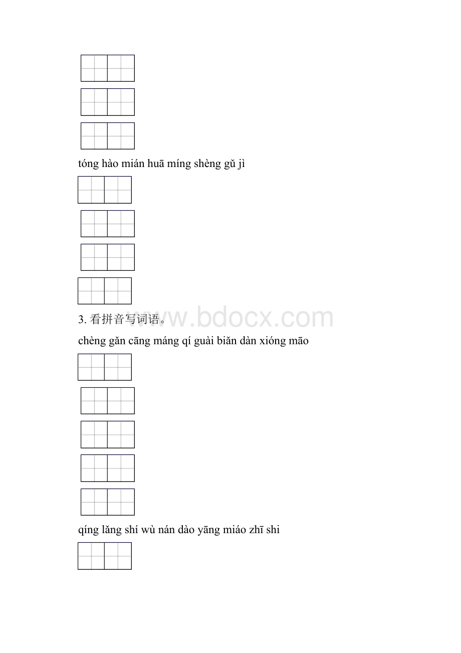 西师大版二年级语文下册期中综合复习含答案Word下载.docx_第2页