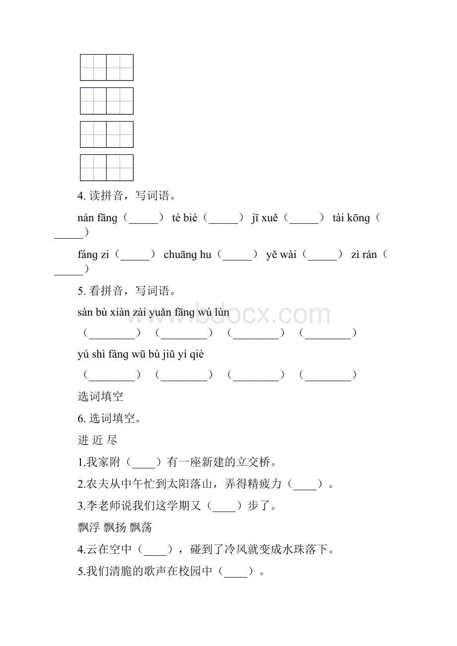 西师大版二年级语文下册期中综合复习含答案Word下载.docx_第3页