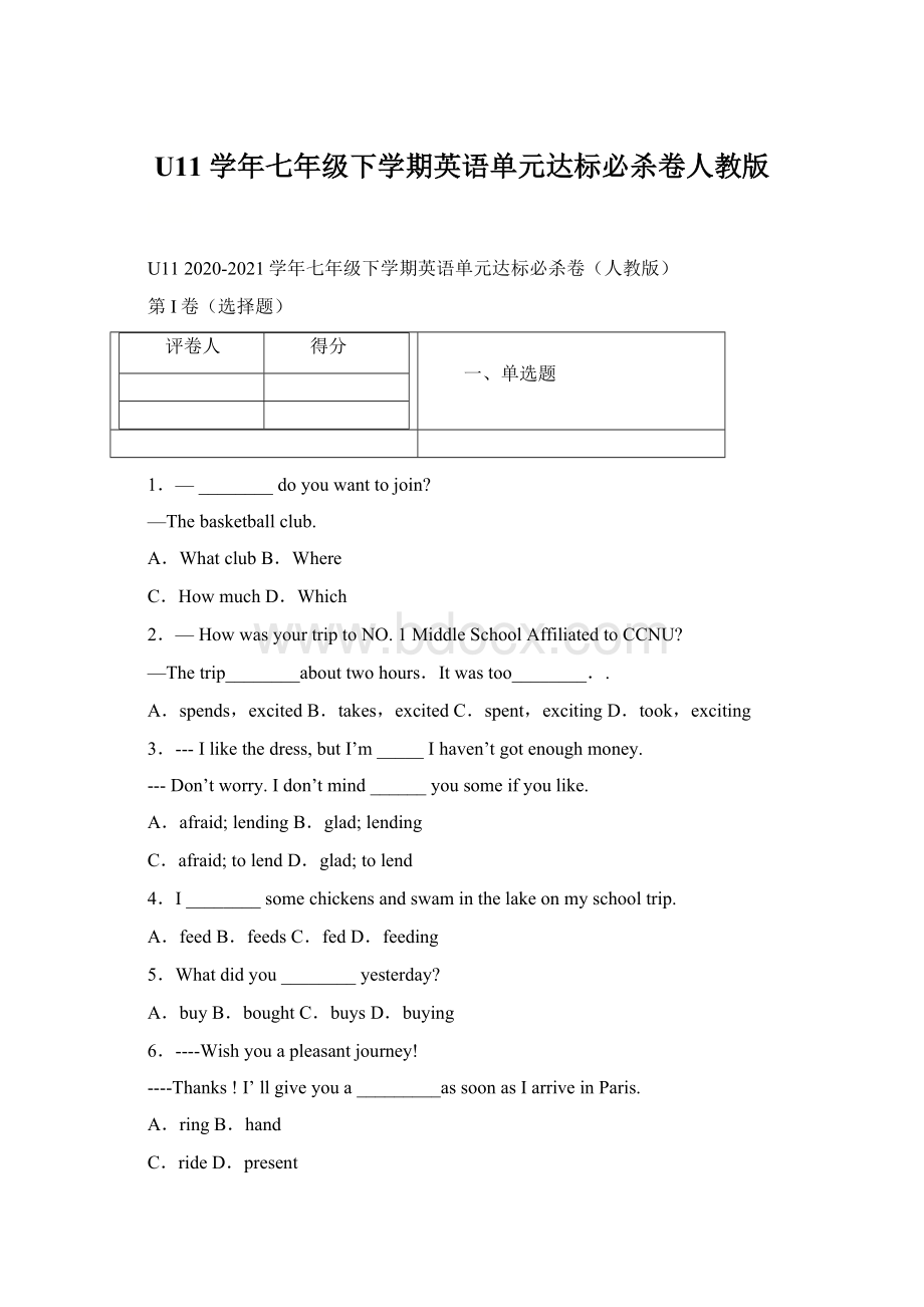 U11 学年七年级下学期英语单元达标必杀卷人教版Word格式.docx