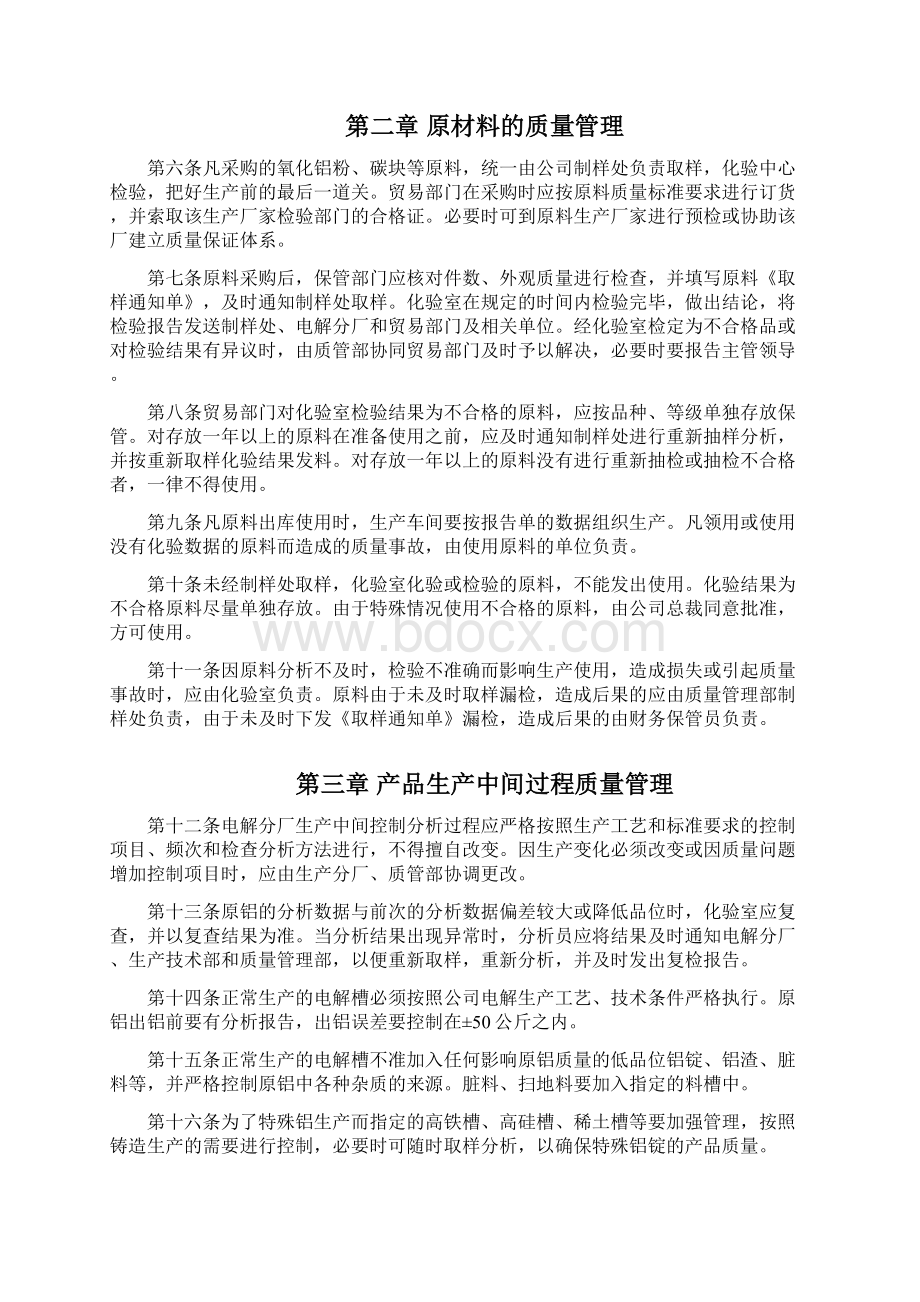 质量管理部管理制度汇编.docx_第2页