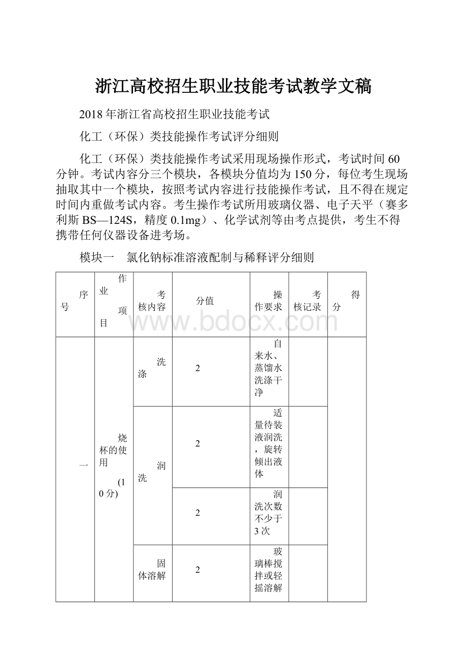 浙江高校招生职业技能考试教学文稿Word文件下载.docx_第1页