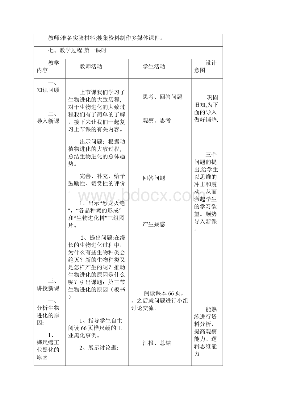 春八年级生物下册 733 生物进化的原因教案 新人教版整理.docx_第3页