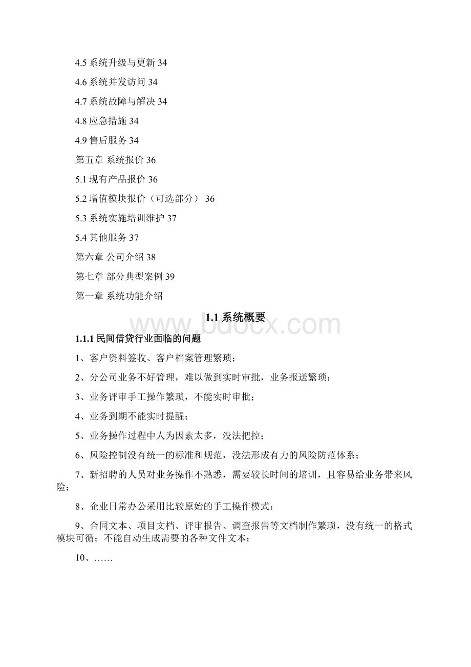 恒生民间借贷管理系统产品方案书完整版.docx_第3页