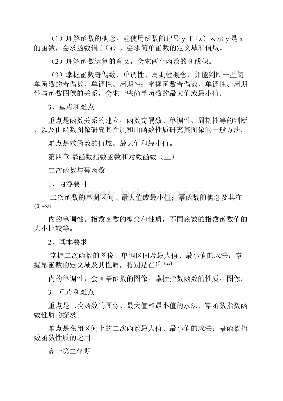 上海高中数学难点重点教材打印.docx_第3页