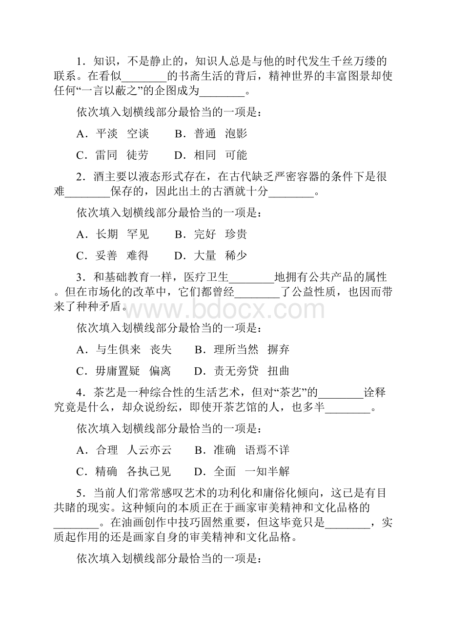 《行政职业能力测验》模拟卷.docx_第2页