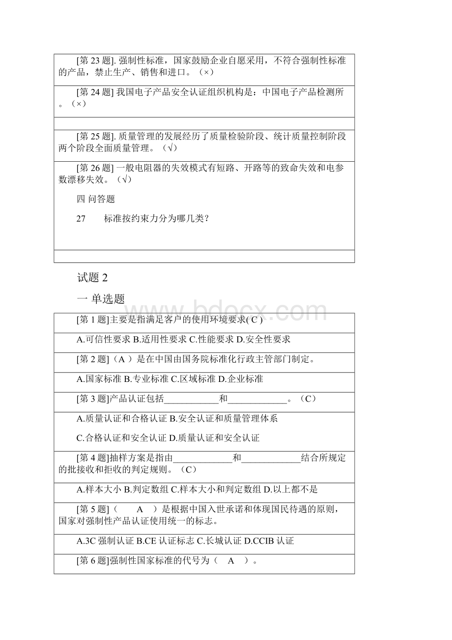 电子产品检验试题Word文档下载推荐.docx_第3页