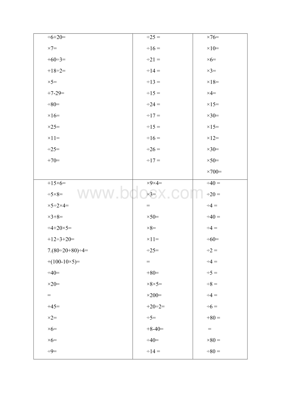 小学五年级数学口算题.docx_第3页