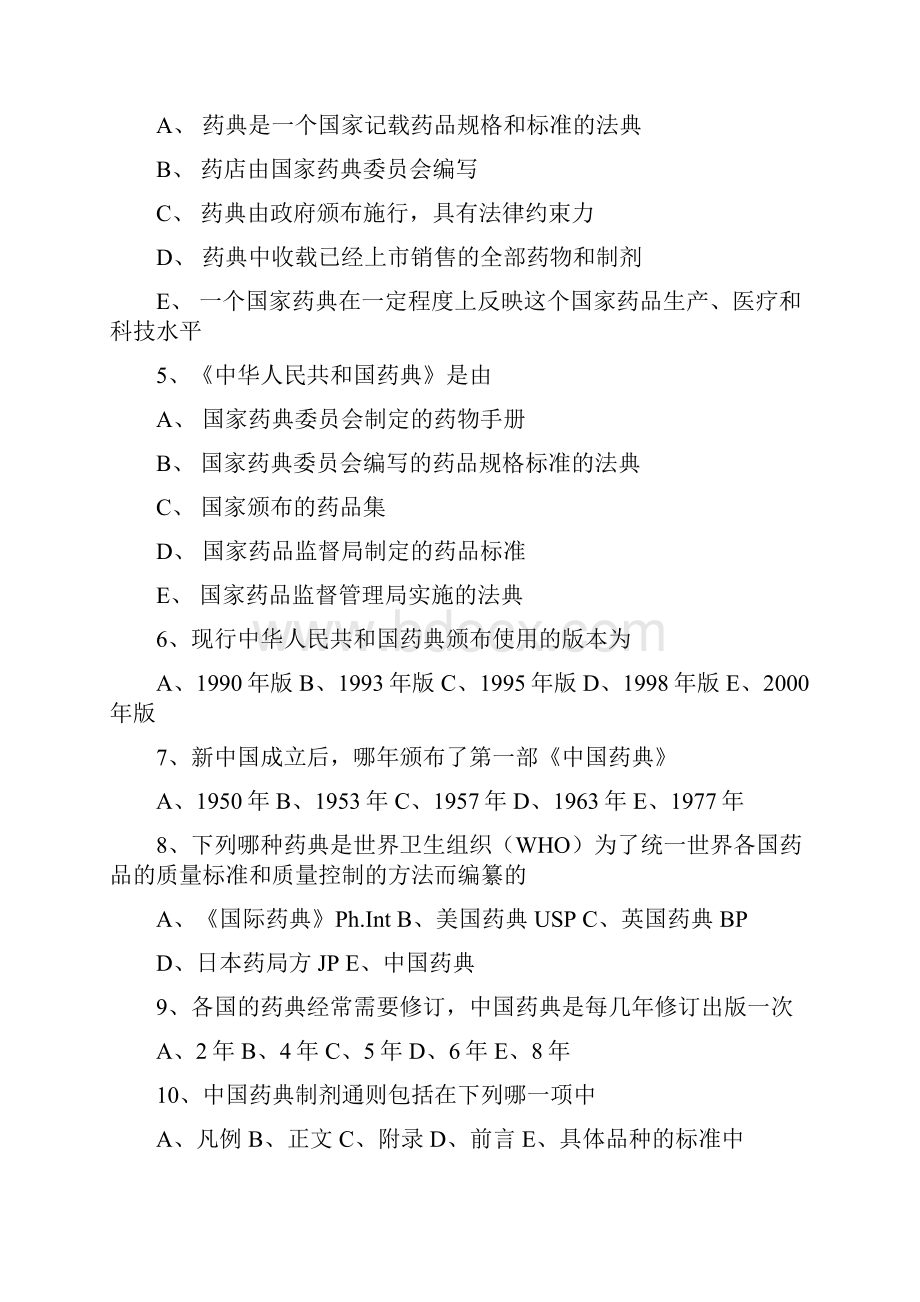 药剂全章打印版试题Word格式文档下载.docx_第2页