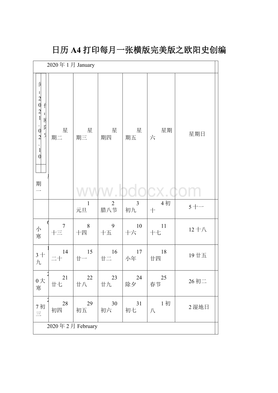 日历A4打印每月一张横版完美版之欧阳史创编.docx