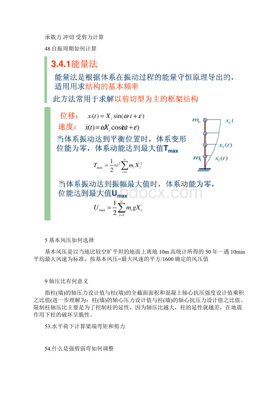 土木工程钢结构毕业答辩常问问题集合及答案Word格式.docx_第2页