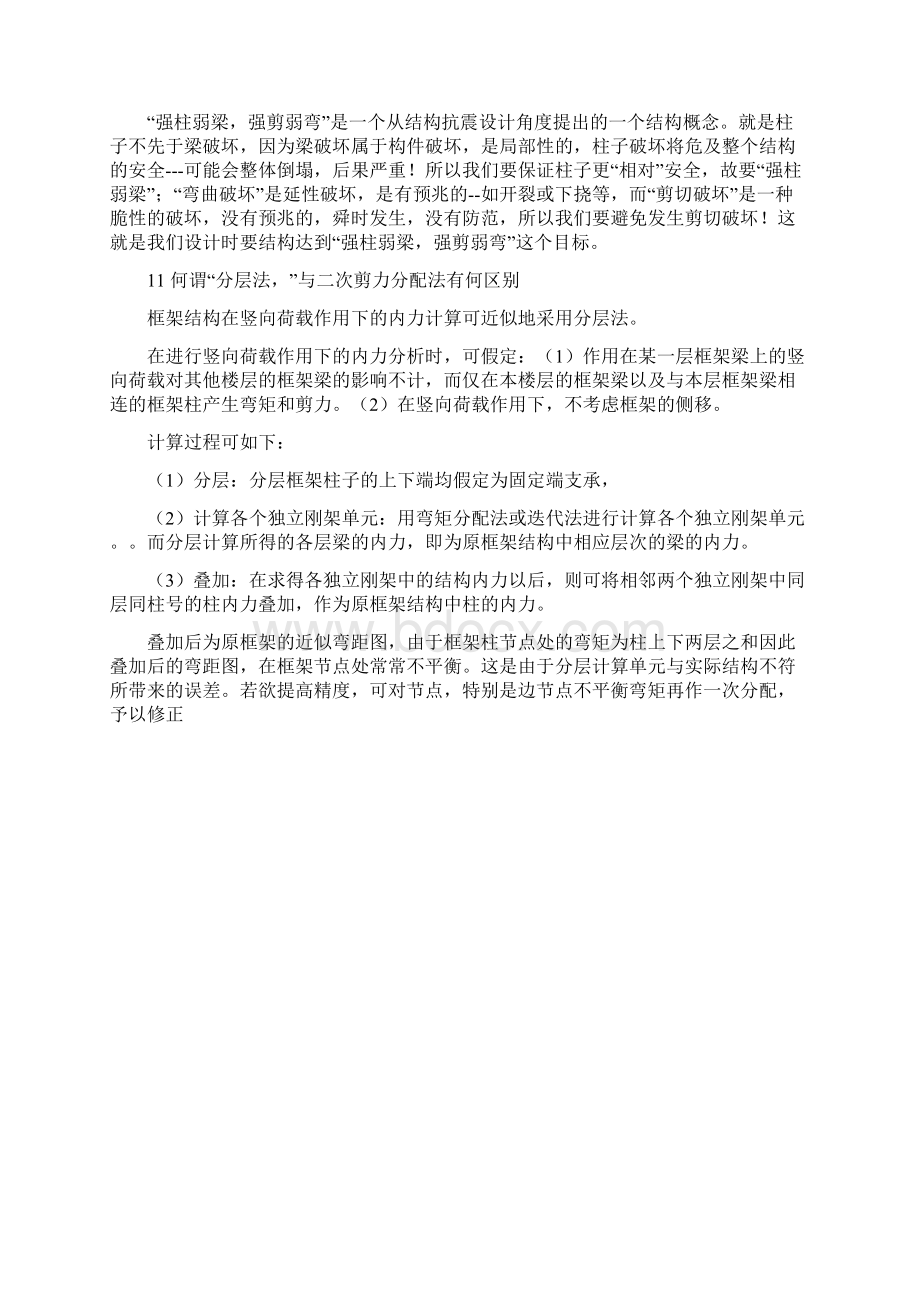 土木工程钢结构毕业答辩常问问题集合及答案Word格式.docx_第3页