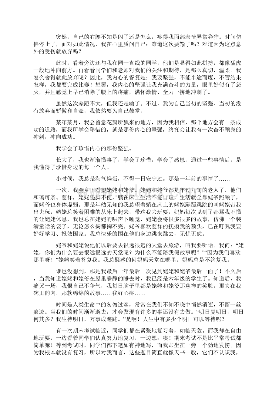 我懂得了珍惜作文500字10篇Word格式.docx_第2页