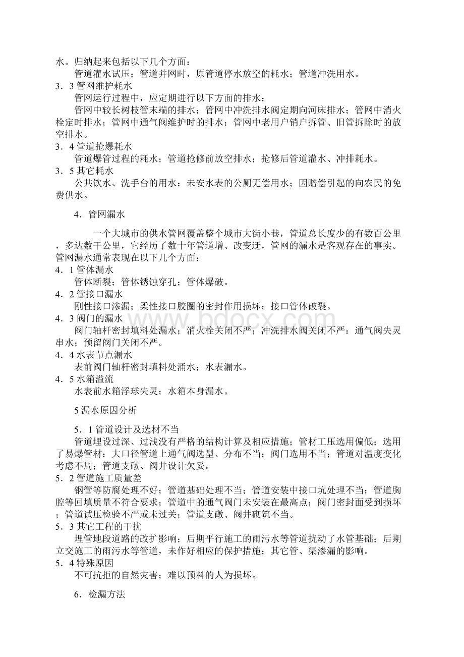 供水管道与漏损控制.docx_第3页