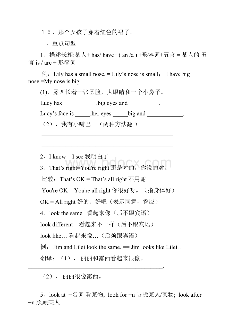 仁爱版初中英语七年级上册UNIT2知识点Word文件下载.docx_第3页