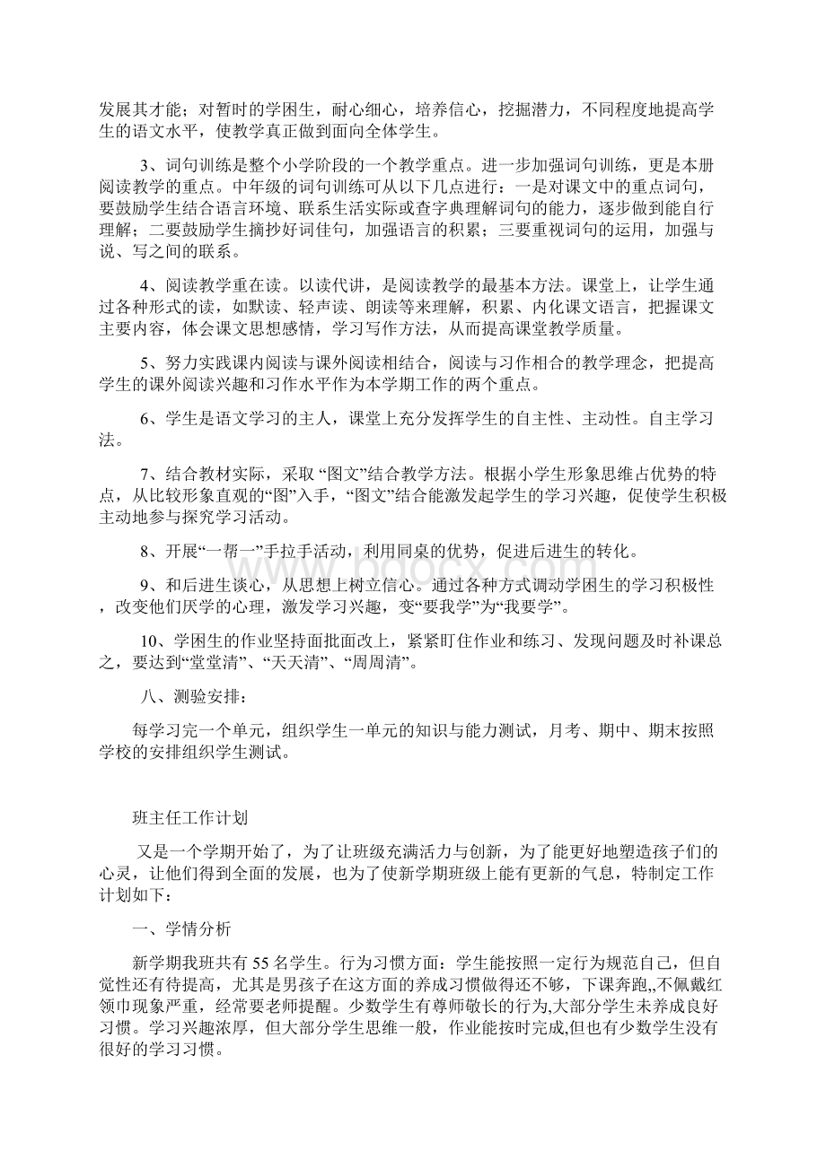 四年级第一学期语文教工作计划.docx_第3页